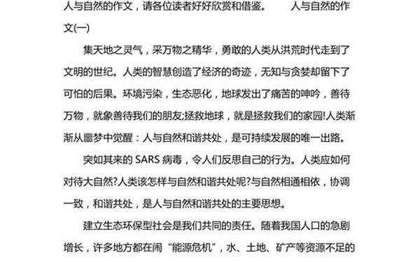 人与自然观后感-人与自然观后感300字左右