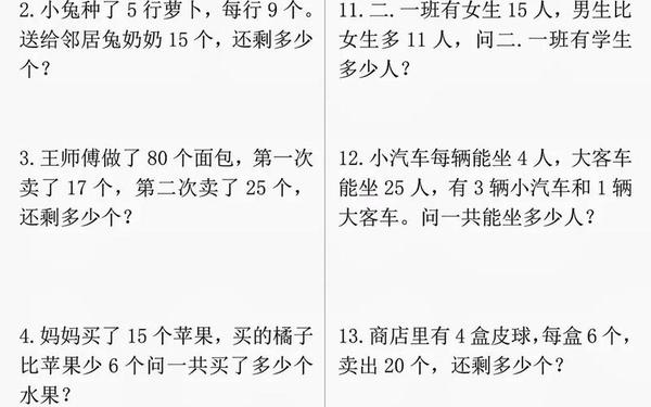 二年级数学应用题大全、二年级上册易错题60道