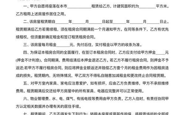 个人租房合同免费下载—免费房屋租赁合同下载