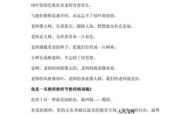 诗歌朗诵《献给老师》;四年级下册作文诗歌朗诵会