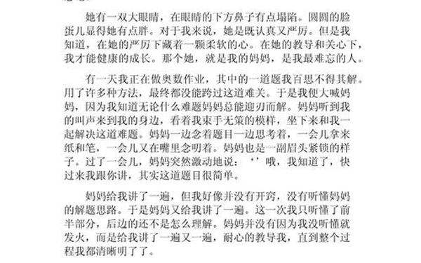 写人的作文500字 六年级作文面对