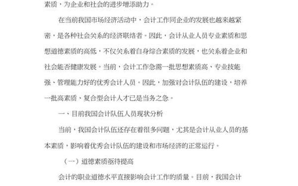 会计论文范文(会计相关论文)