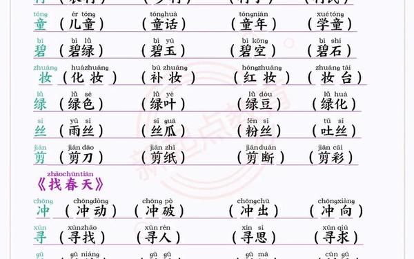 小学二年级下册语文书;二年级下册第三课生字