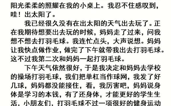 寒假日记大全30篇可抄(三年级寒假周记大全30篇可抄)