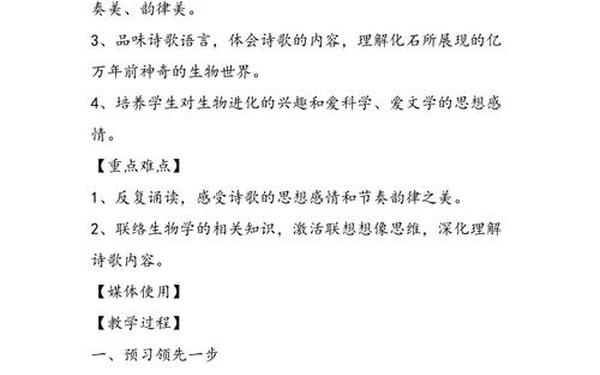 化石吟教案_化石吟教案设计