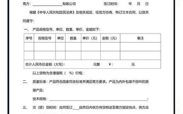 买卖合同书样本(产品采购合同)