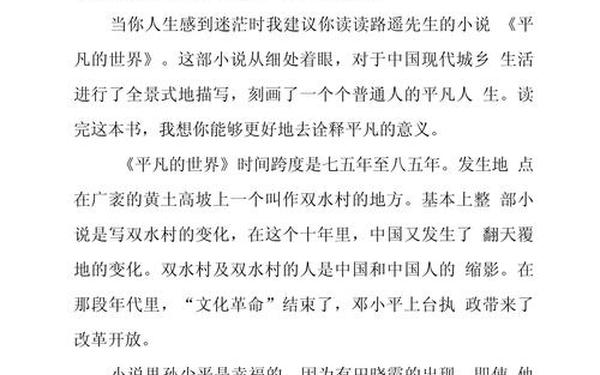 世界因你不同读后感,世界的一天读后感10字左右