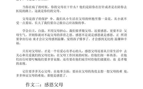 感恩父母小学生作文、感恩父母作文300字三年级