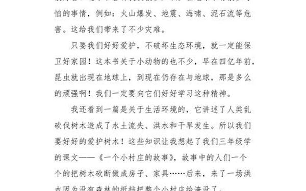 四年级读后感350字左右(读书收获350字)
