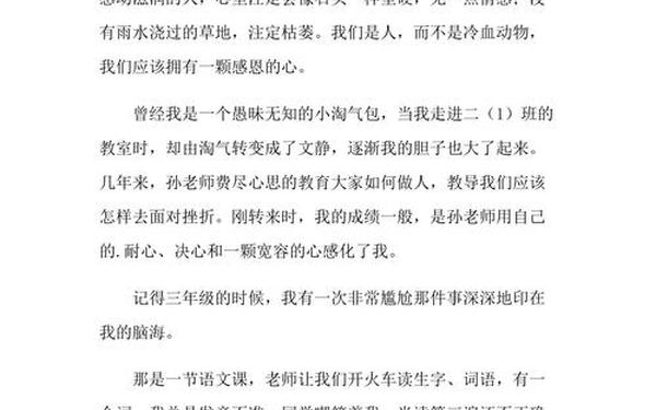 感恩的心作文结尾,感恩作文结尾优美句子