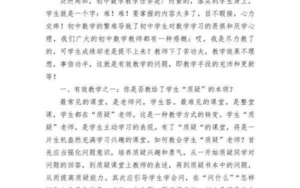 初中数学论文—初中数学论文40篇 初中数学论文—初中数学论文40篇