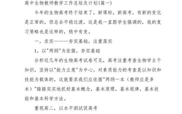 高中生物教学总结—高中生物教师年度个人总结
