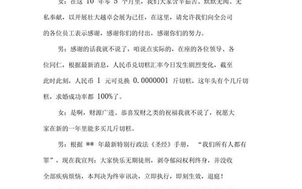 主持人幽默串词 带动气氛搞笑的主持词