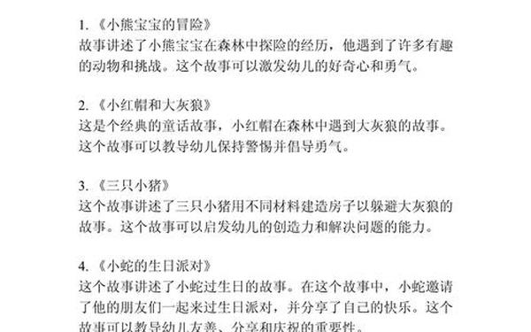 3至6岁简短小故事—幼儿讲故事简短小故事