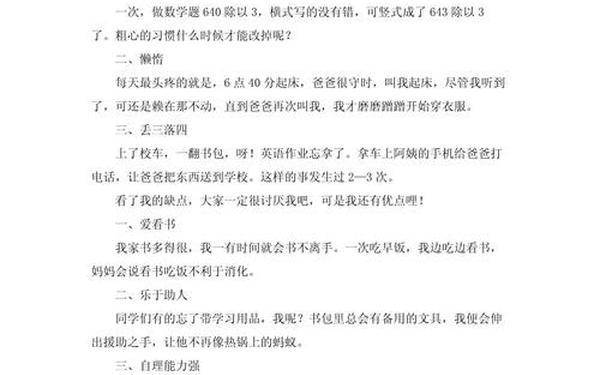 人的100条优点和缺点_我写出优点和缺点作文400
