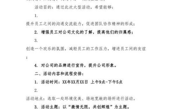 会议活动策划-十个有创意的活动策划