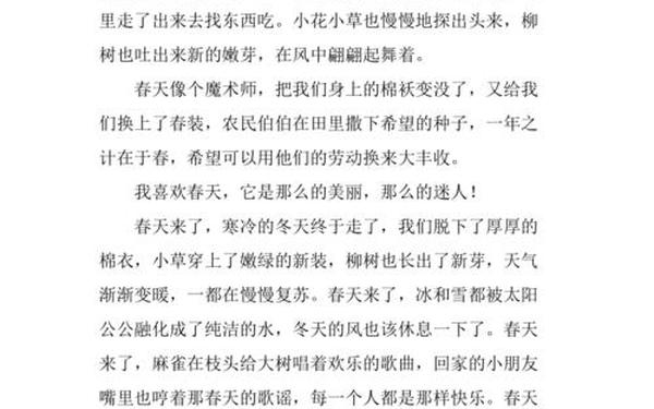 二年级春天作文200字,二年级下册关于春天的作文