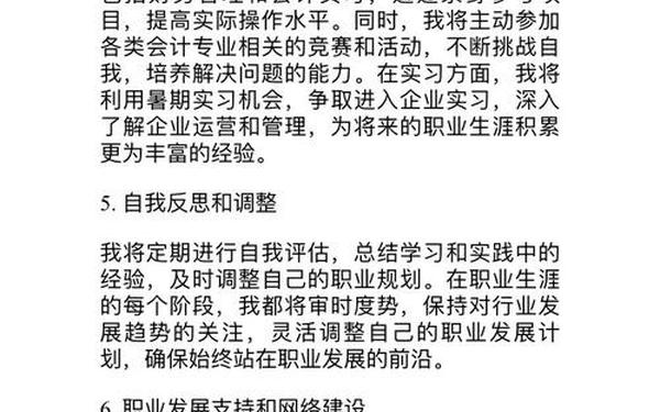 会计职业生涯规划—会计工作内容