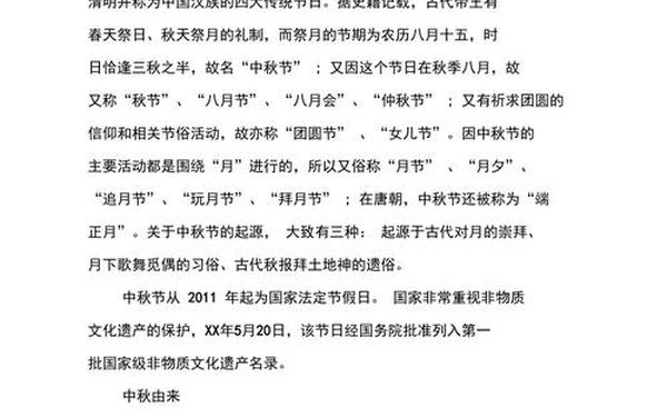 中秋节最简短的来历20字—中秋节的意义50字
