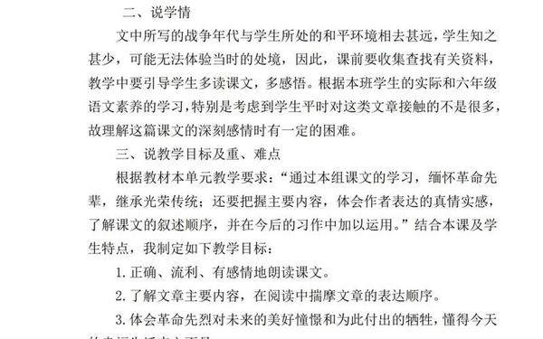 小学语文优秀说课稿—小学语文教材分析万能模板