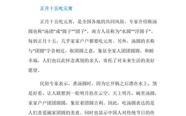 元宵节的来历和传说故事—元宵节吃元宵的寓意
