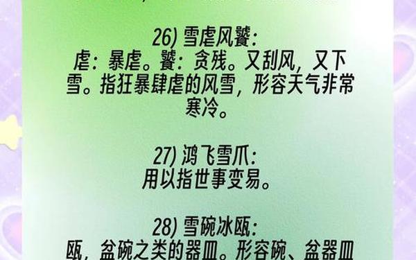 关于冬天的成语;冬天的成语100个 关于冬天的成语;冬天的成语100个