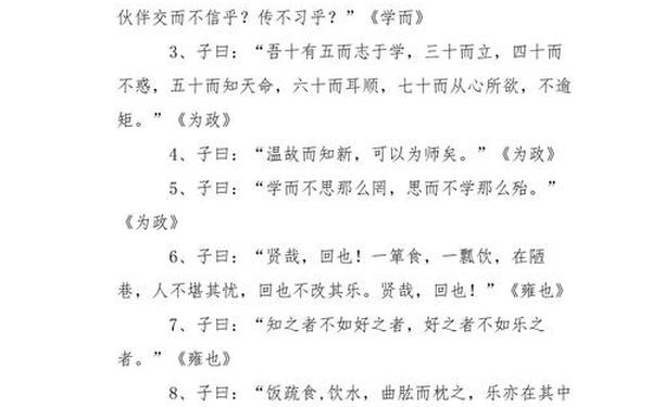 论语十二章翻译_高二上册论语十二章原文
