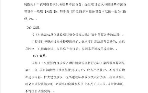 项目可行性研究报告收费标准(可研费用取费标准)