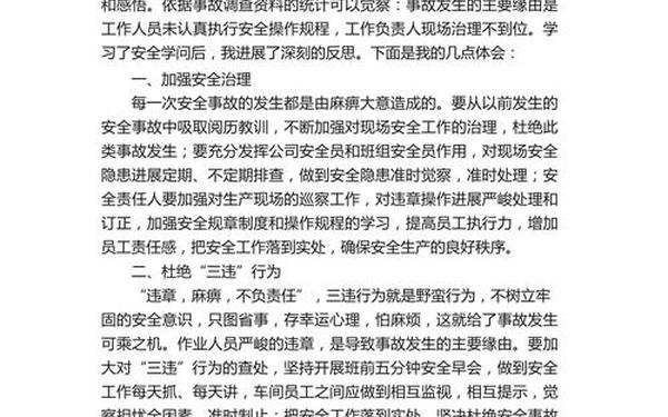 安全培训心得体会200字_安全生产心得体会300字
