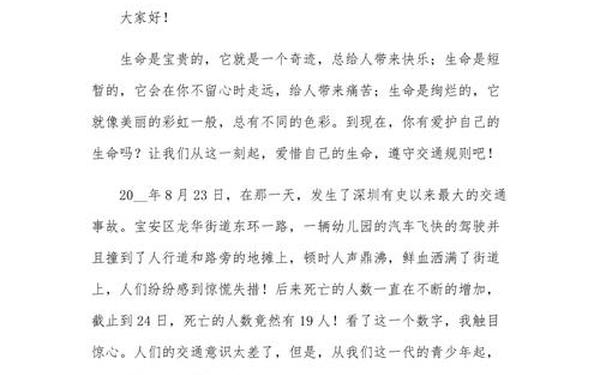 人人讲安全演讲稿_一线员工安全演讲稿