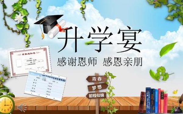 升学宴学生致辞-升学宴学生致辞的PPT