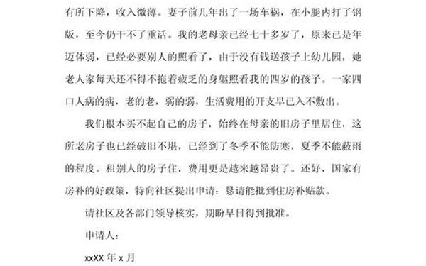 住房补贴申请书范文、个人房补申请书范文