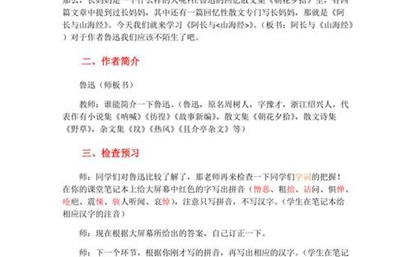 阿长与《山海经》教案_阿长与《山海经》课堂实录 阿长与《山海经》教案_阿长与《山海经》课堂实录
