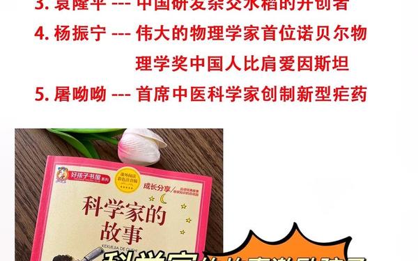 有关科学家的故事(科学家故事简短50字)