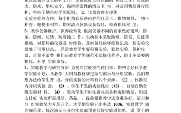 小学实验室工作总结-实验室年度工作总结优秀范文