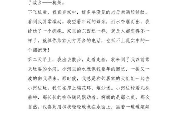 二十年后回故乡结尾_二十年后回故乡400字