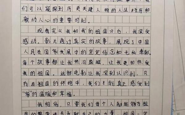 我和我的祖国观后感(我和我的祖国观后感1500字大学生)