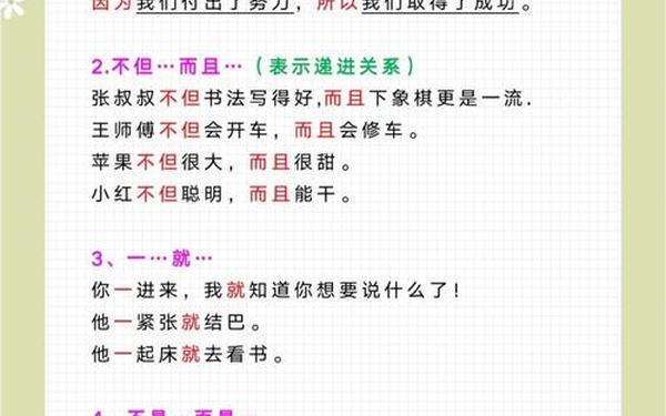 关联词语造句;使用关联词造句的方法