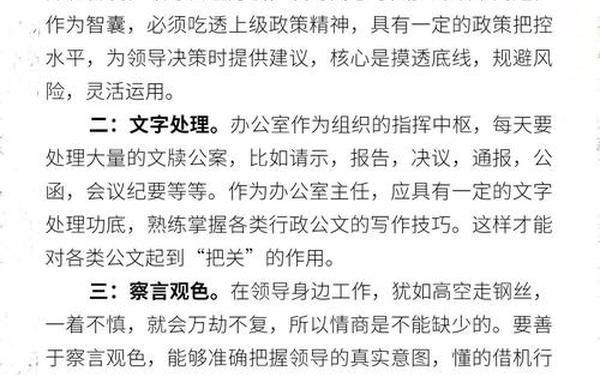 办公室主任工作职责、办公室工作内容及职责