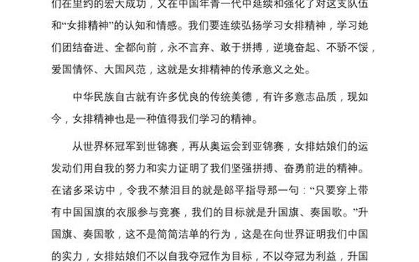 夺冠观后感500字(女排夺冠的感人事迹)