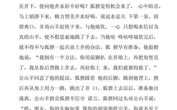 50个经典小故事,小学生40个寓言故事