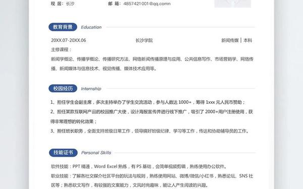 免费的个人简历模板可编辑、免费简历模板可导出