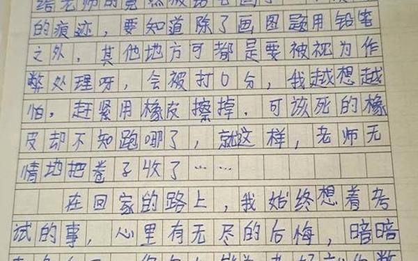悔作文500字六年级,作文《悔》500字