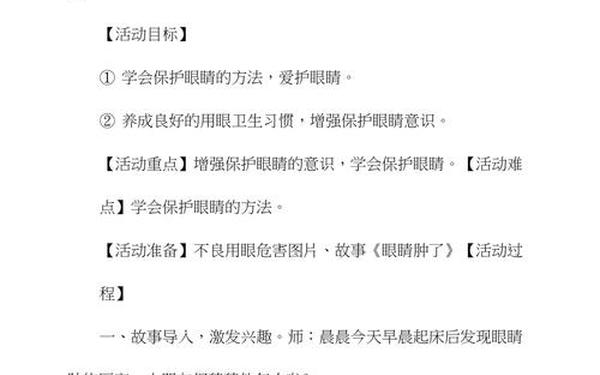 安全教案《正确喝水》—安全教案《保护眼睛》