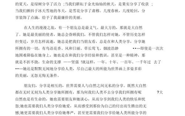 分享的作文_分享为主题作文