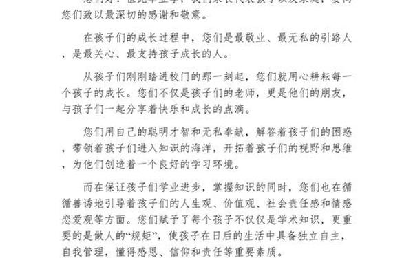 家长对老师的感恩致辞;感谢老师短句10个字