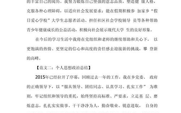 思想政治方面怎么写、个人的思想政治怎么写