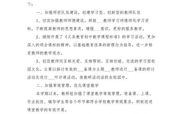 初中数学教研组总结_初中数学组教研主题