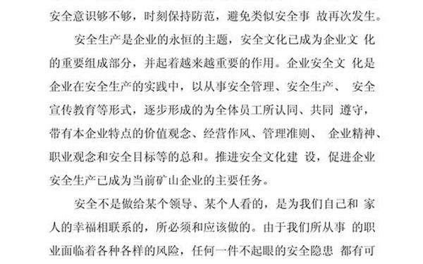 安全心得体会200字、安全事故案例心得体会500字