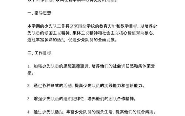 小学学校工作计划—小学学校工作计划范文